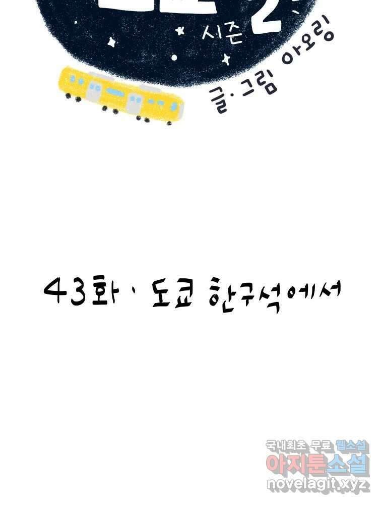 아오링 도쿄 43화 도쿄 한구석에서 7