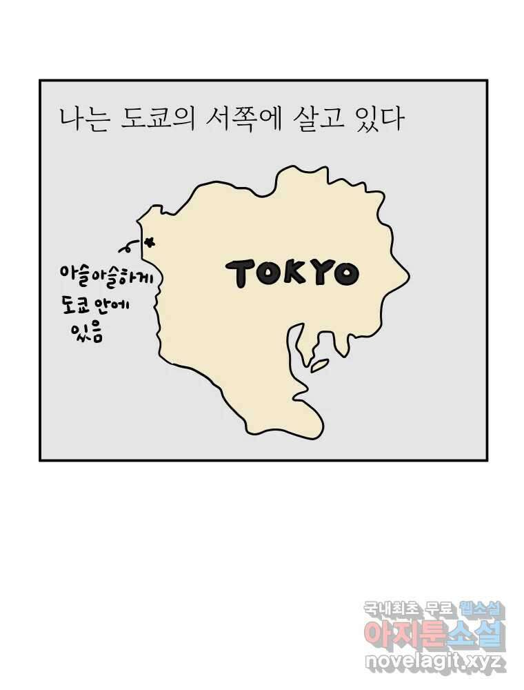 아오링 도쿄 43화 도쿄 한구석에서 8
