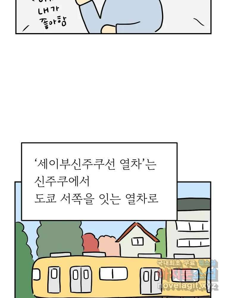 아오링 도쿄 43화 도쿄 한구석에서 11