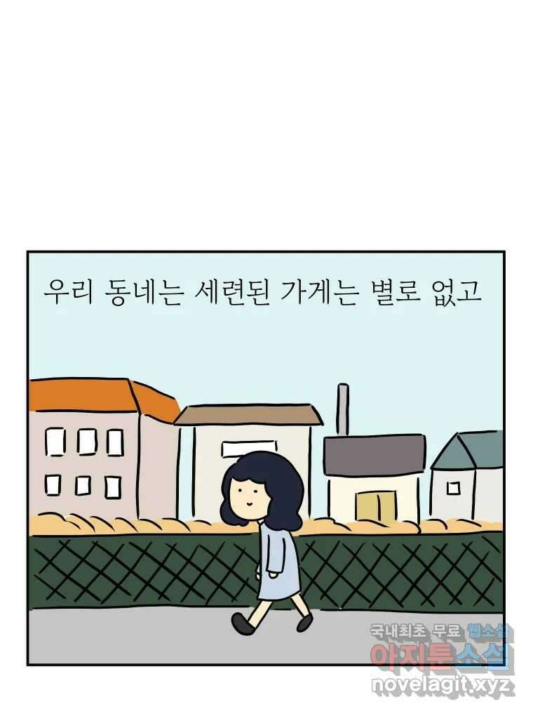 아오링 도쿄 43화 도쿄 한구석에서 23