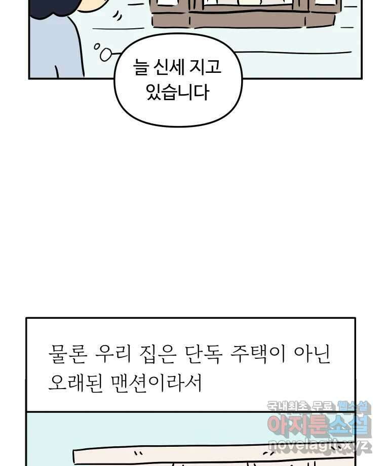 아오링 도쿄 43화 도쿄 한구석에서 43