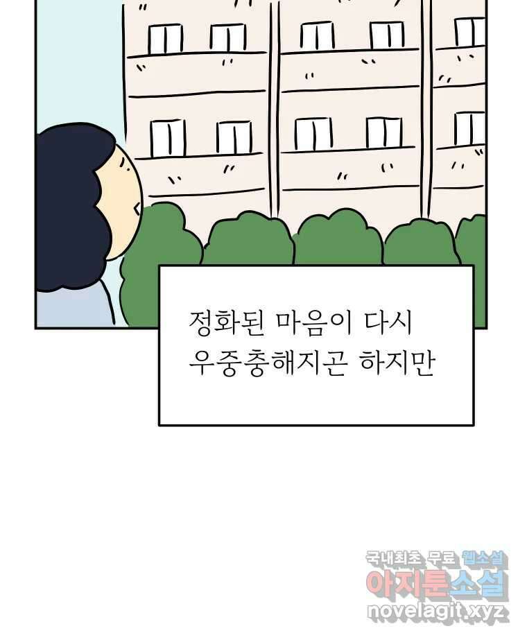 아오링 도쿄 43화 도쿄 한구석에서 44