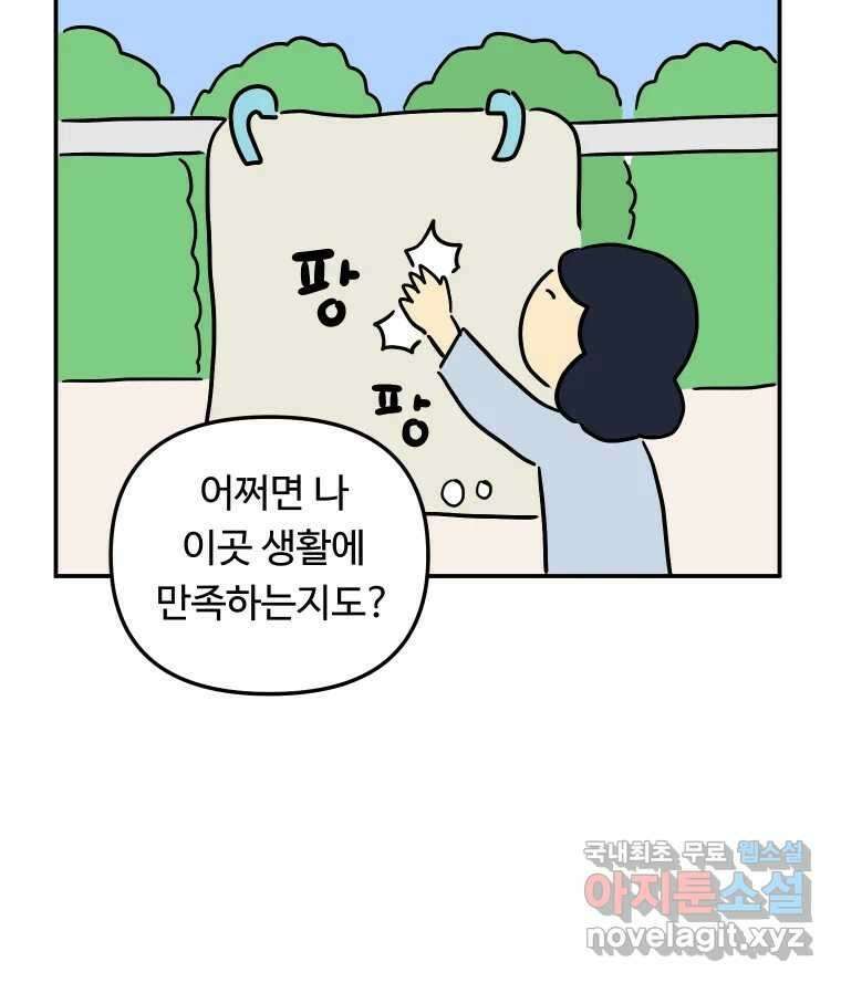 아오링 도쿄 43화 도쿄 한구석에서 51