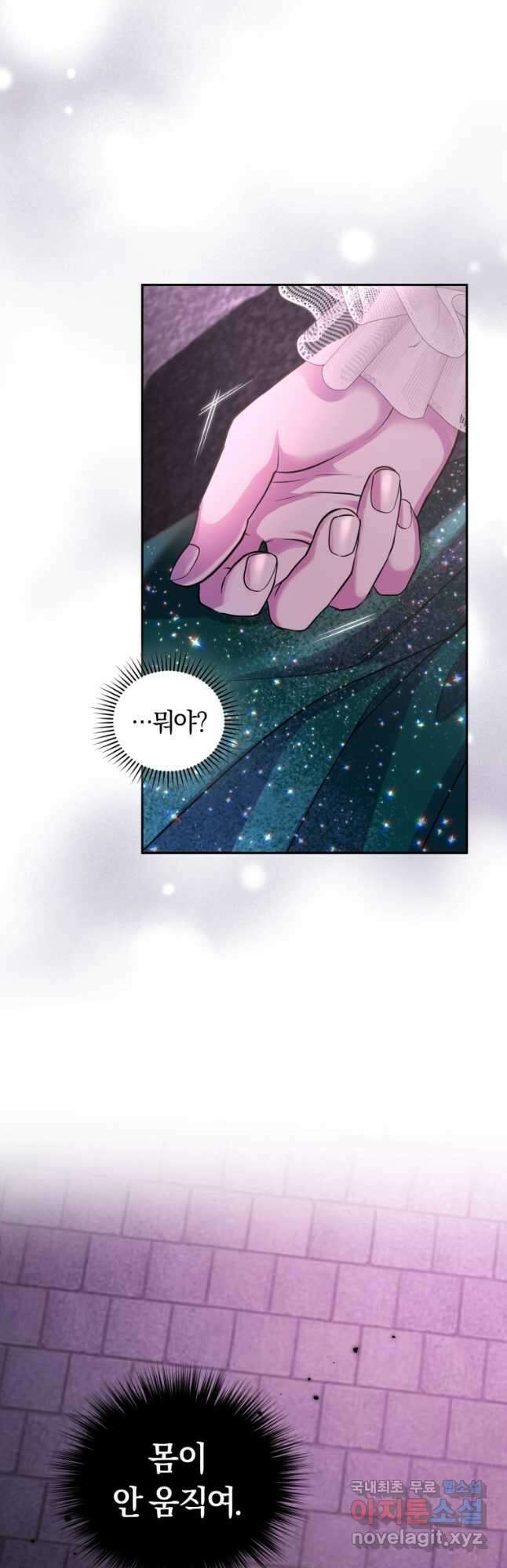 폭군의 유일한 조향사가 되었습니다 80화 3