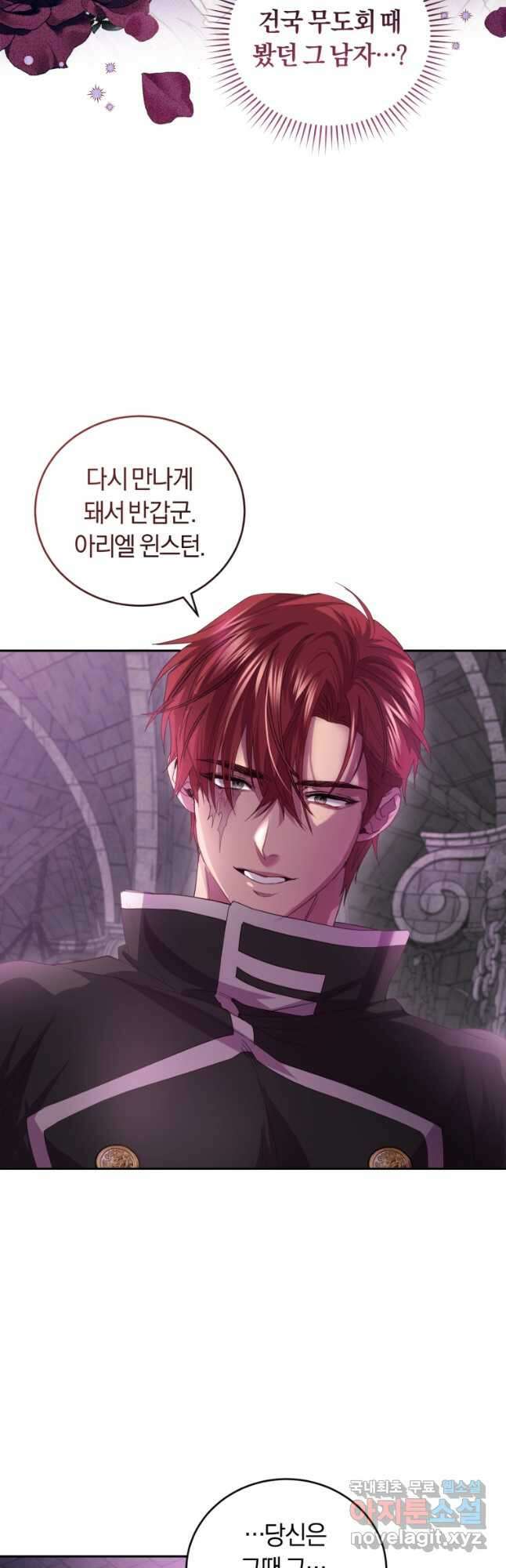 폭군의 유일한 조향사가 되었습니다 80화 7
