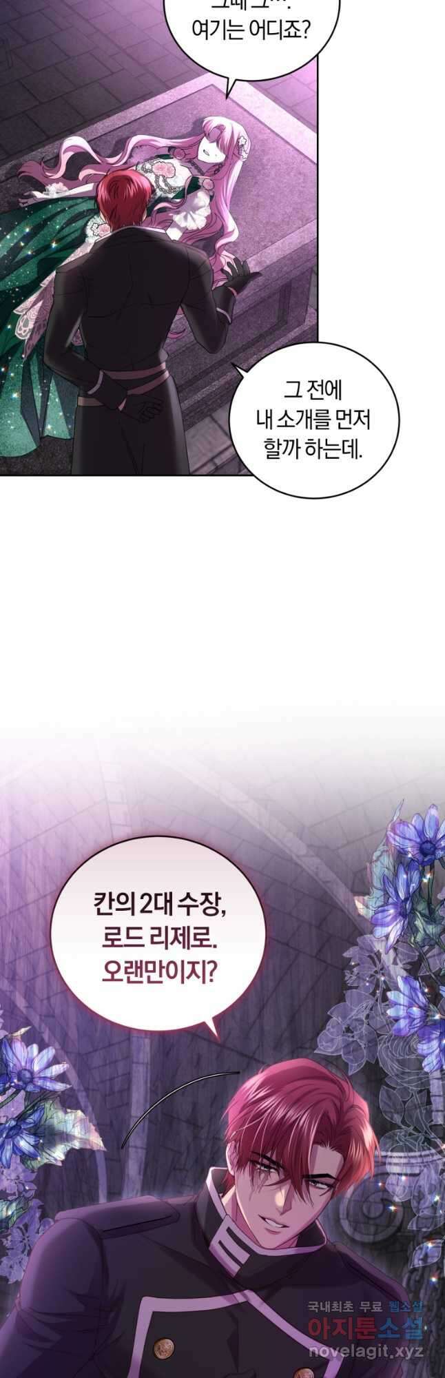 폭군의 유일한 조향사가 되었습니다 80화 8