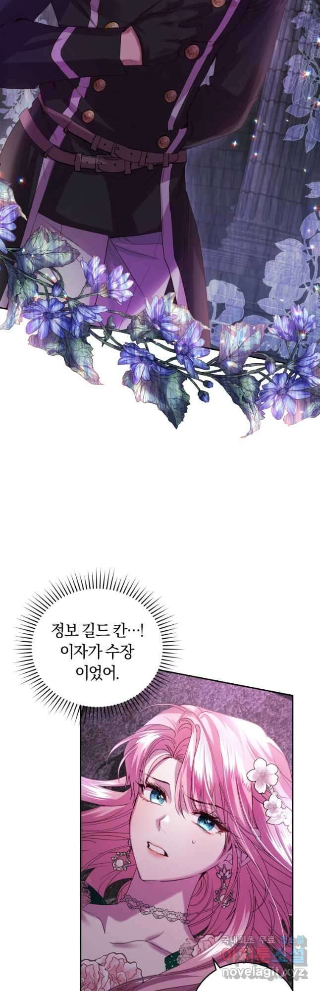 폭군의 유일한 조향사가 되었습니다 80화 9