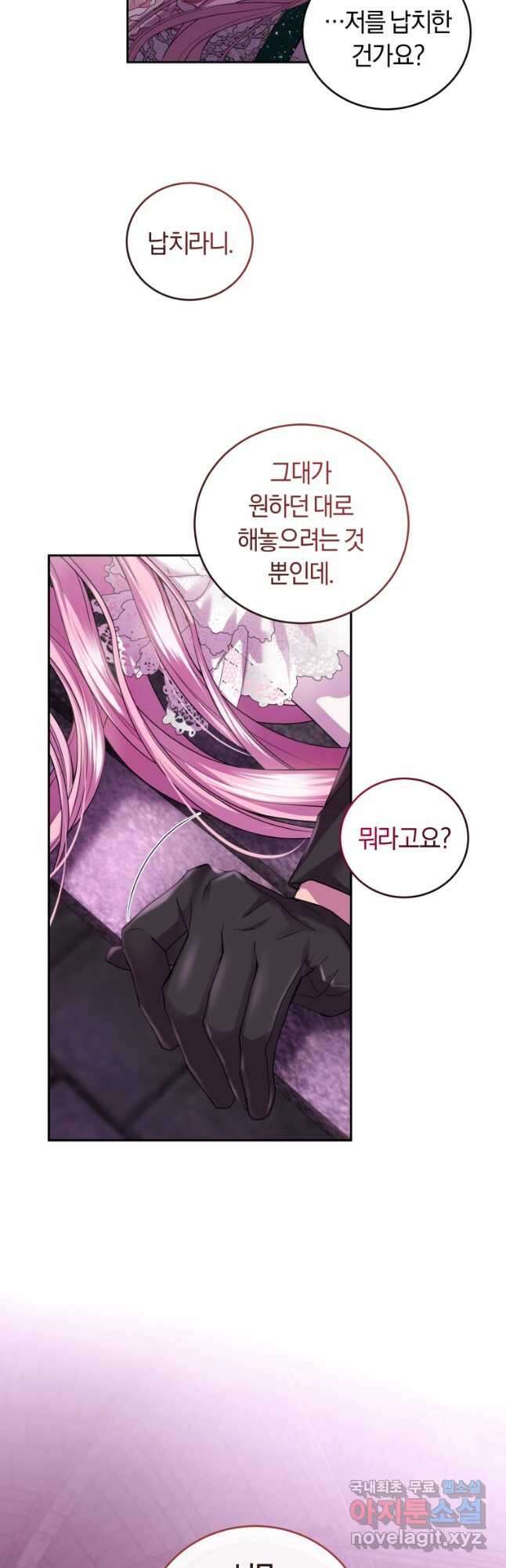폭군의 유일한 조향사가 되었습니다 80화 10