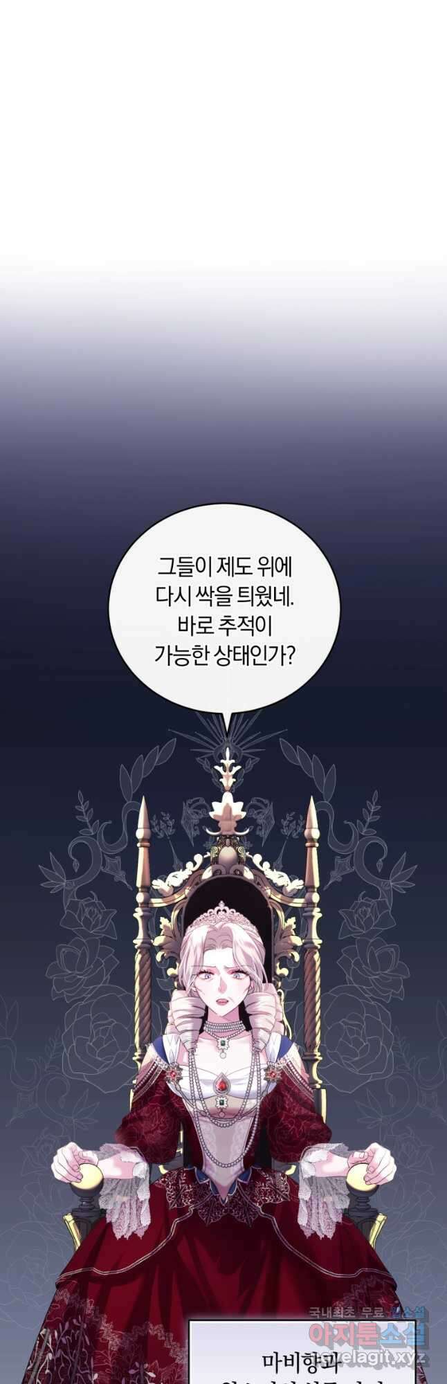 폭군의 유일한 조향사가 되었습니다 80화 14