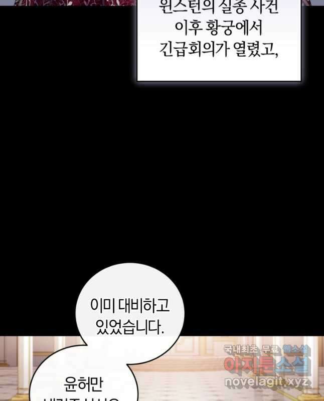 폭군의 유일한 조향사가 되었습니다 80화 15