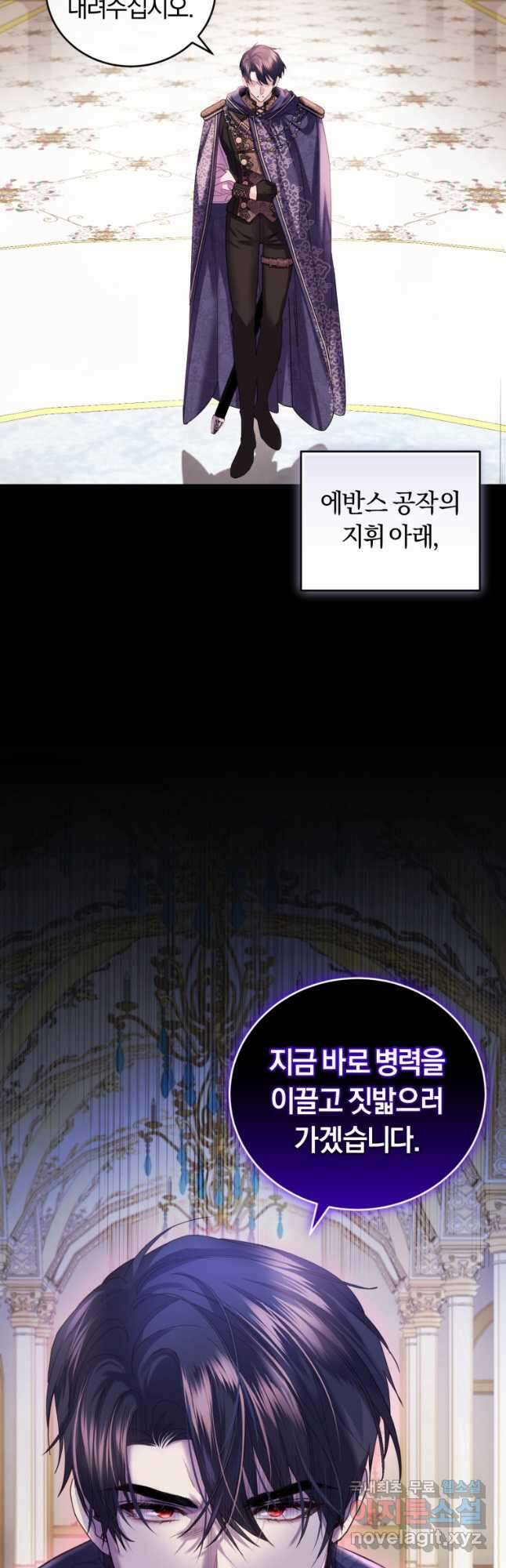 폭군의 유일한 조향사가 되었습니다 80화 16