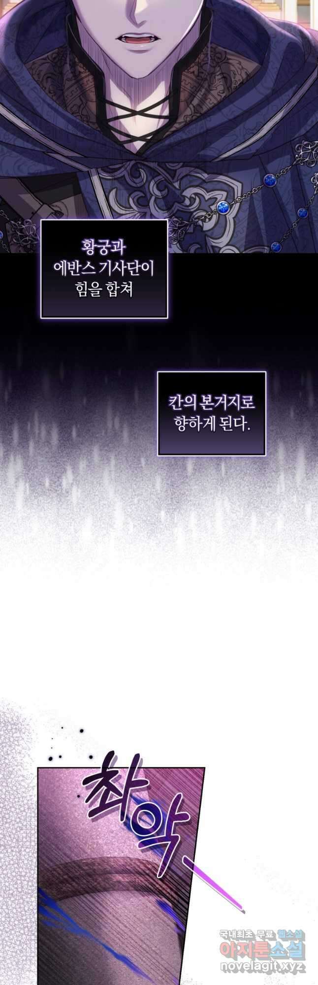 폭군의 유일한 조향사가 되었습니다 80화 17