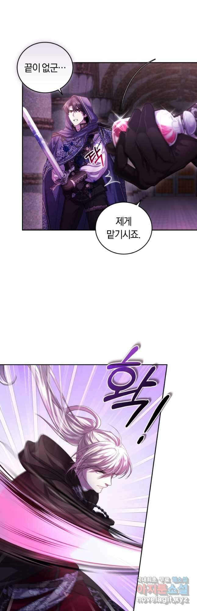 폭군의 유일한 조향사가 되었습니다 80화 23