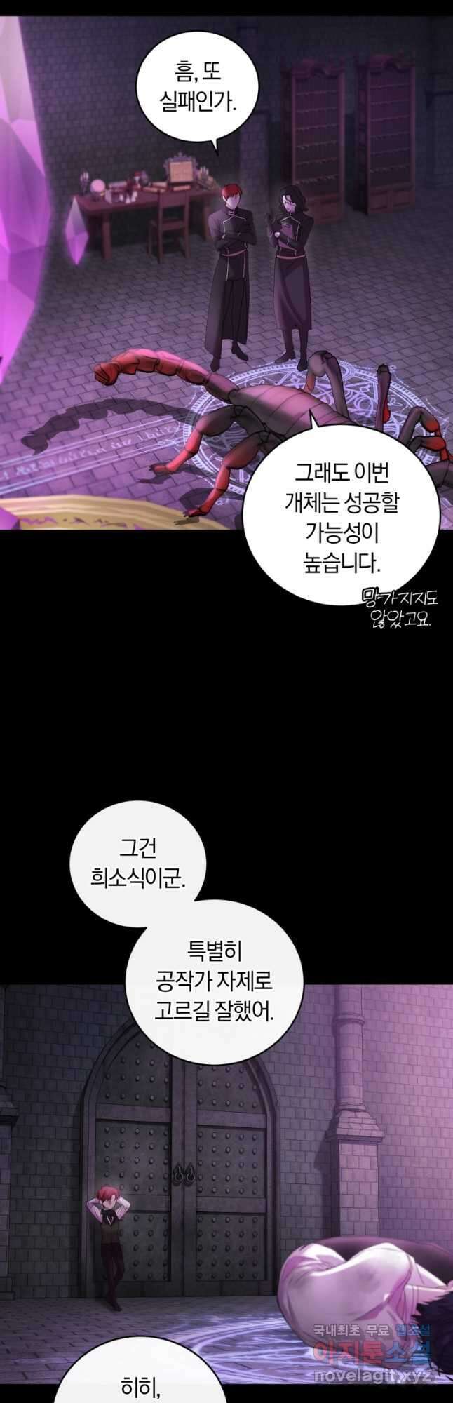 폭군의 유일한 조향사가 되었습니다 80화 39