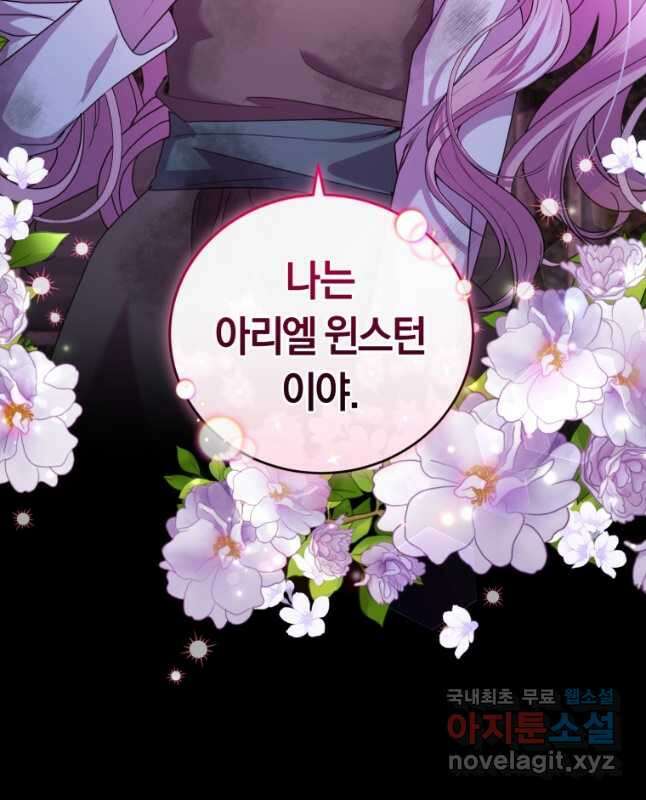 폭군의 유일한 조향사가 되었습니다 80화 45