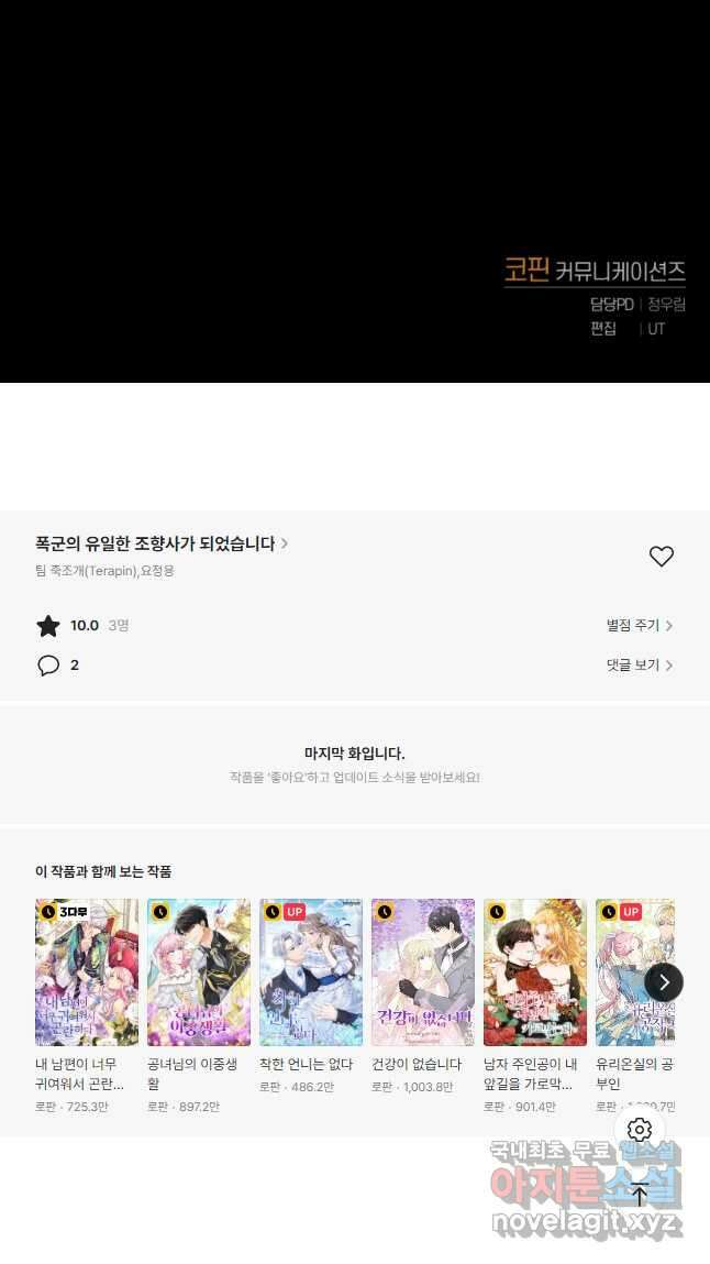 폭군의 유일한 조향사가 되었습니다 80화 46