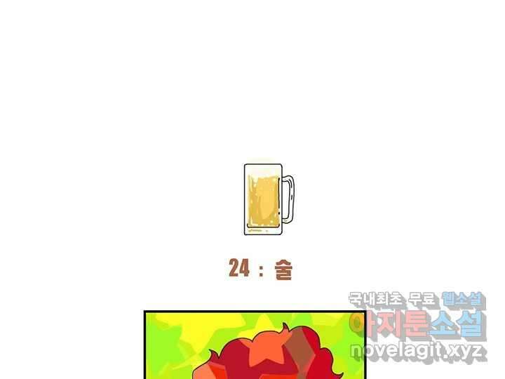 사사롭지만 좋은 날 24화 8