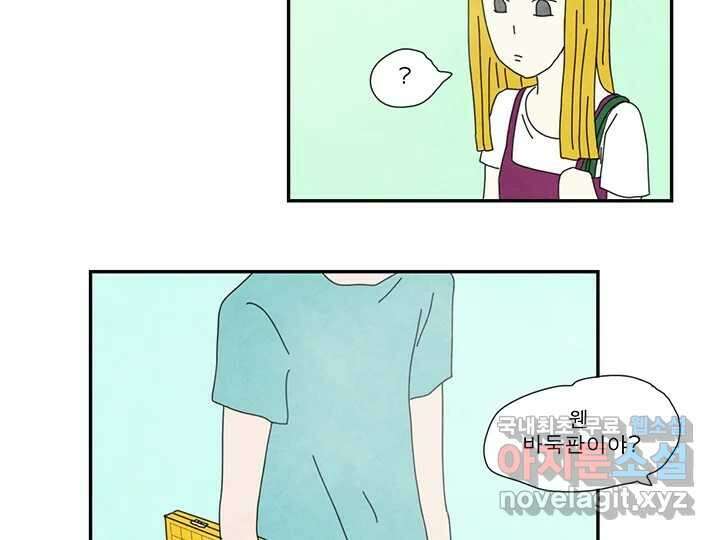 사사롭지만 좋은 날 24화 14