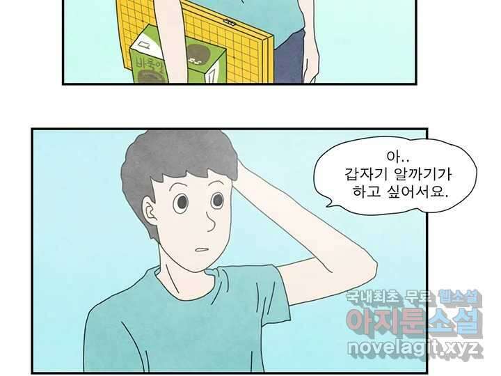 사사롭지만 좋은 날 24화 15