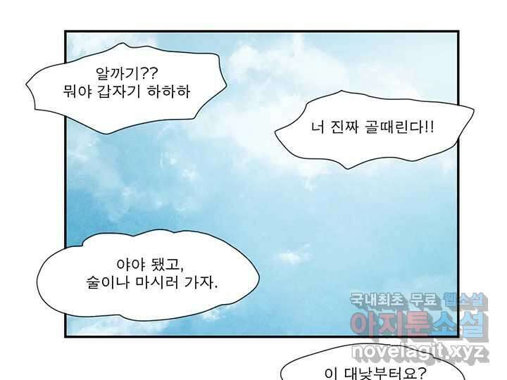 사사롭지만 좋은 날 24화 16