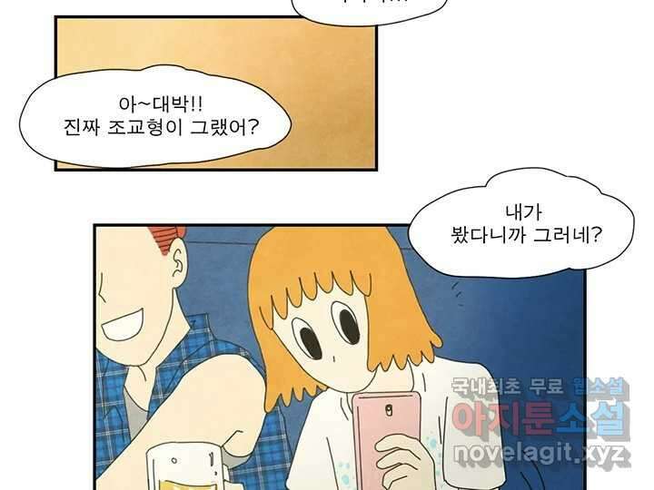 사사롭지만 좋은 날 24화 23