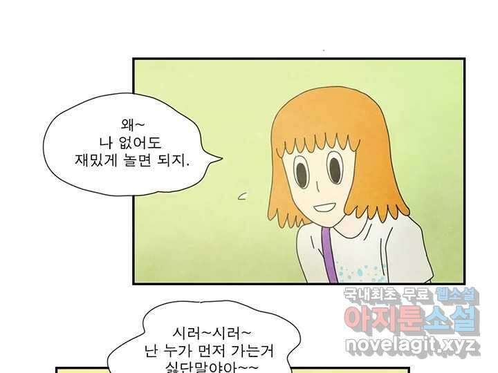 사사롭지만 좋은 날 24화 28