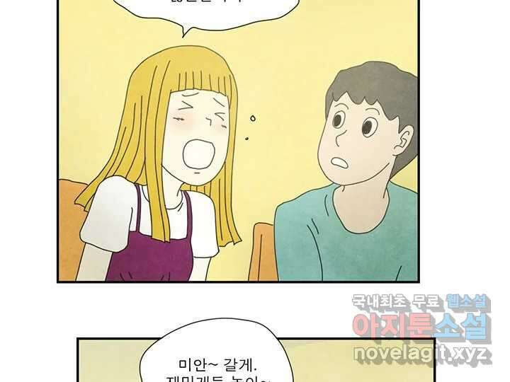 사사롭지만 좋은 날 24화 29