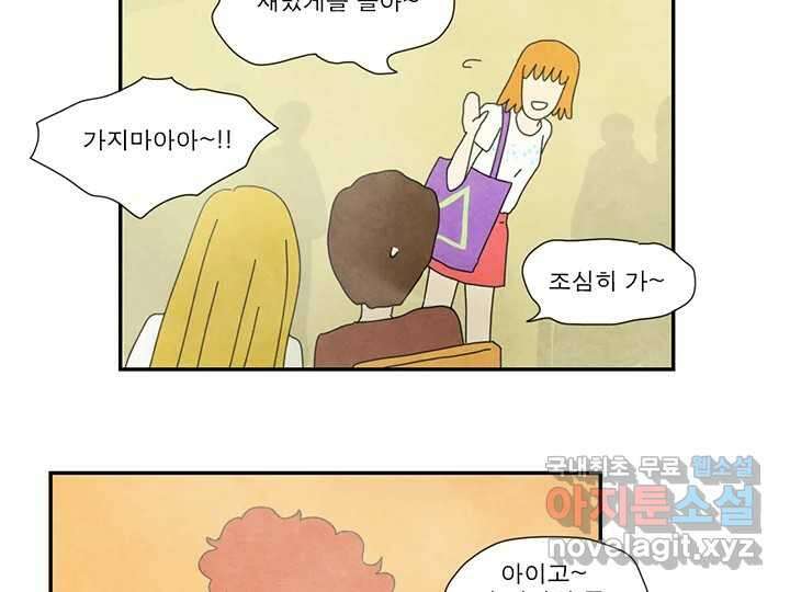 사사롭지만 좋은 날 24화 30