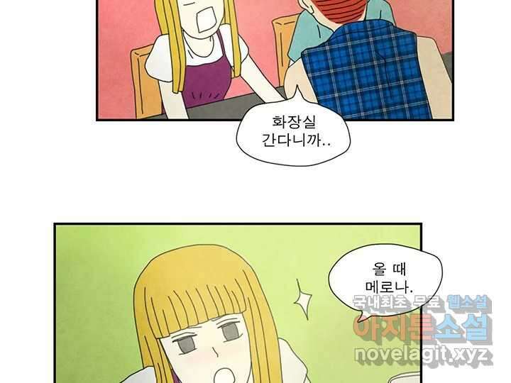 사사롭지만 좋은 날 24화 32