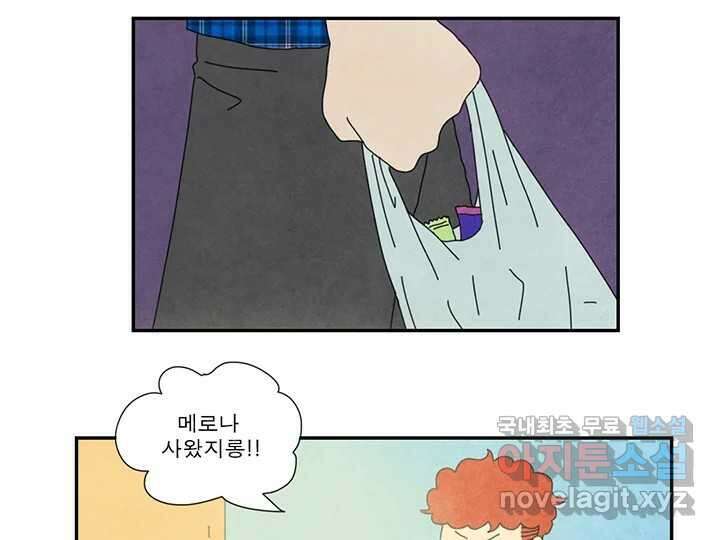 사사롭지만 좋은 날 24화 41