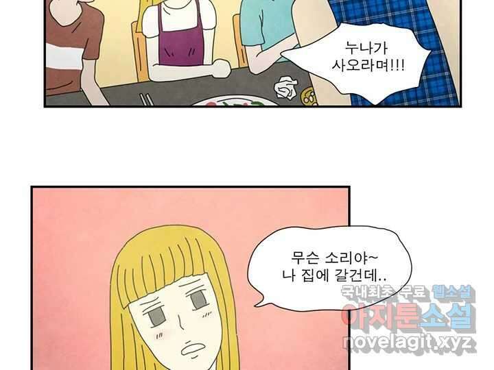 사사롭지만 좋은 날 24화 43
