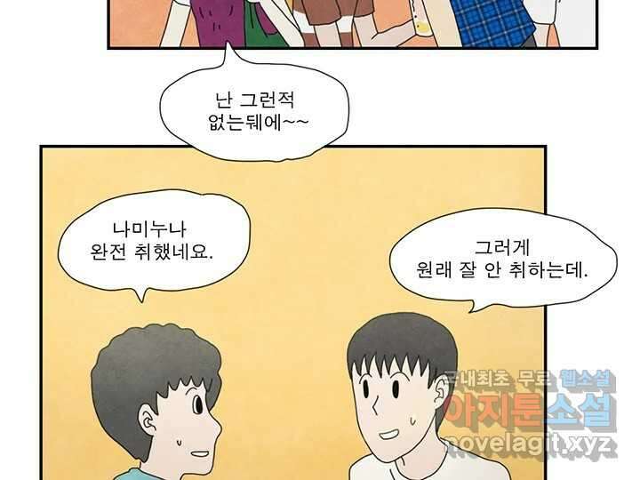사사롭지만 좋은 날 24화 45