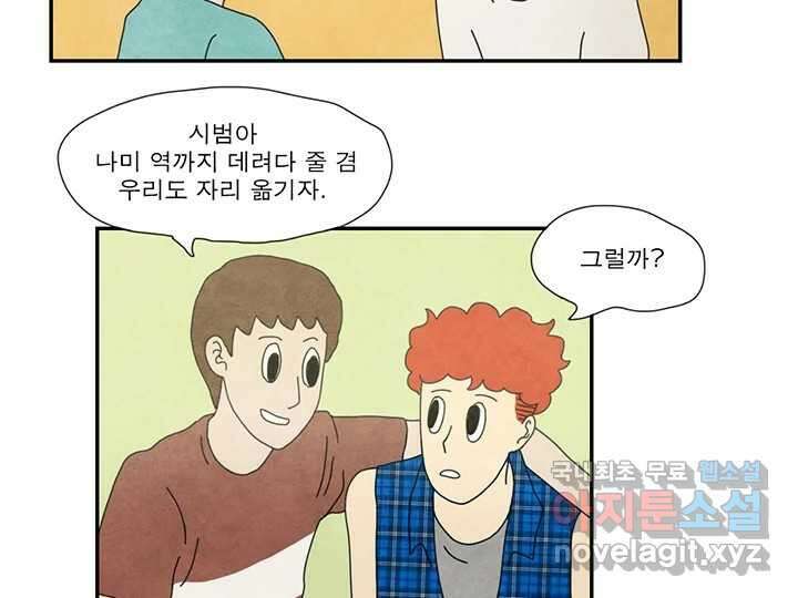 사사롭지만 좋은 날 24화 46
