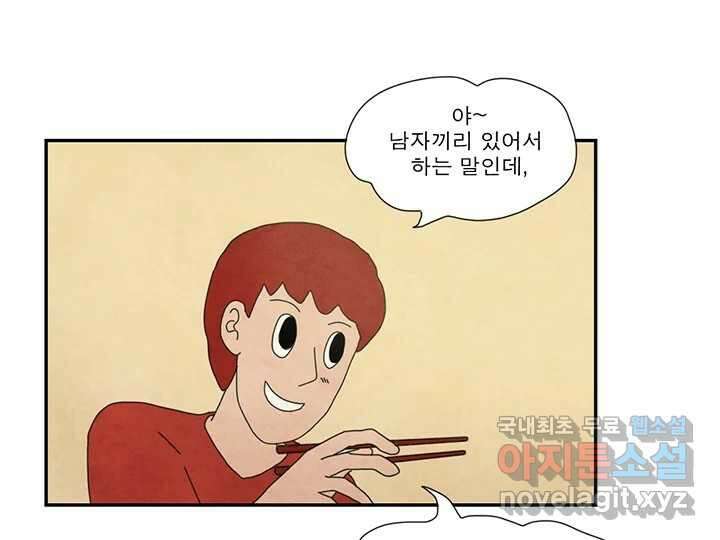 사사롭지만 좋은 날 24화 51