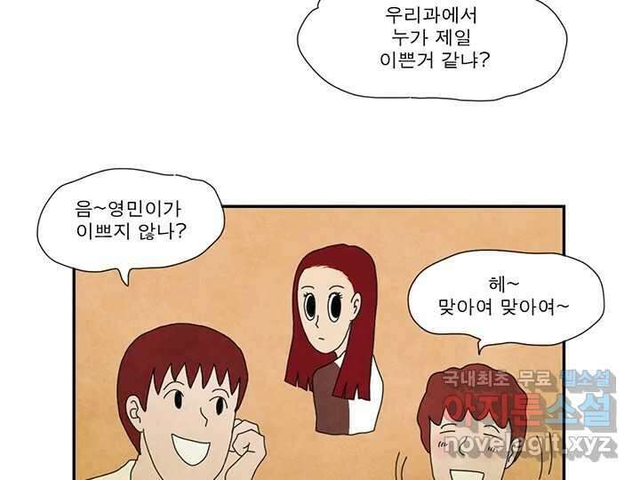 사사롭지만 좋은 날 24화 52