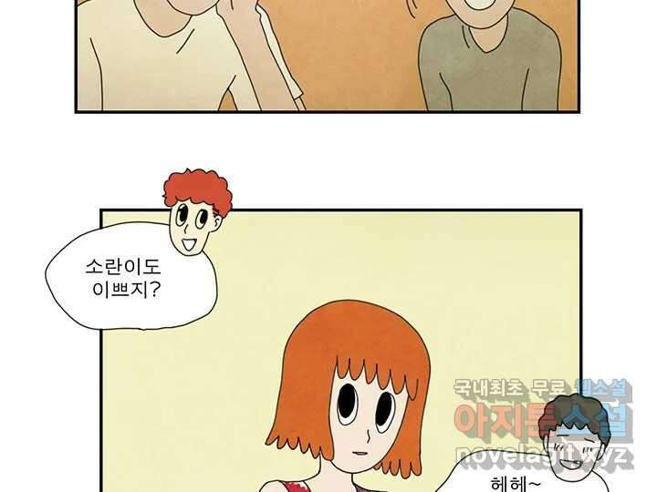 사사롭지만 좋은 날 24화 53