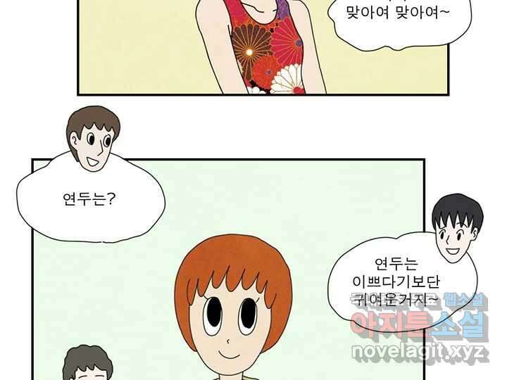 사사롭지만 좋은 날 24화 54
