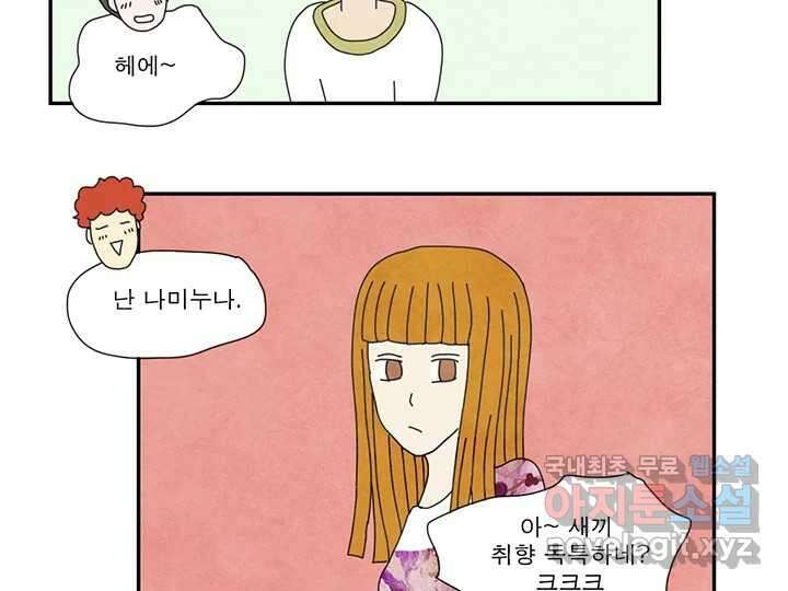 사사롭지만 좋은 날 24화 55