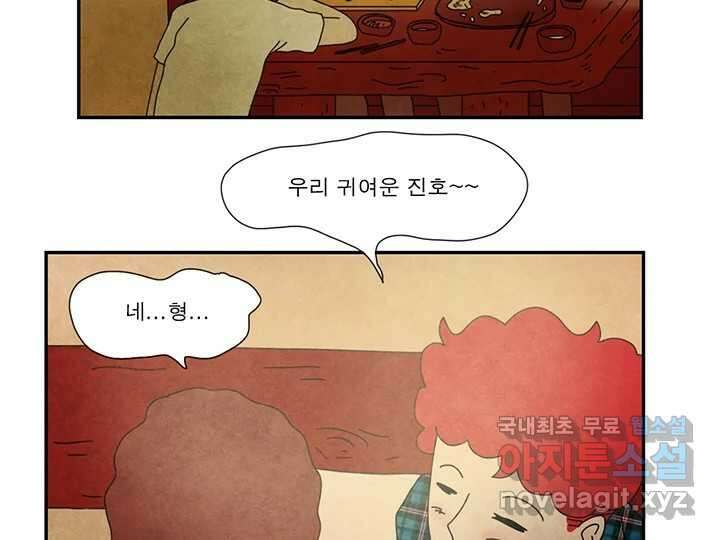 사사롭지만 좋은 날 24화 59