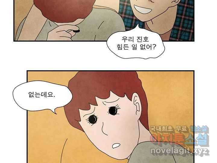 사사롭지만 좋은 날 24화 60