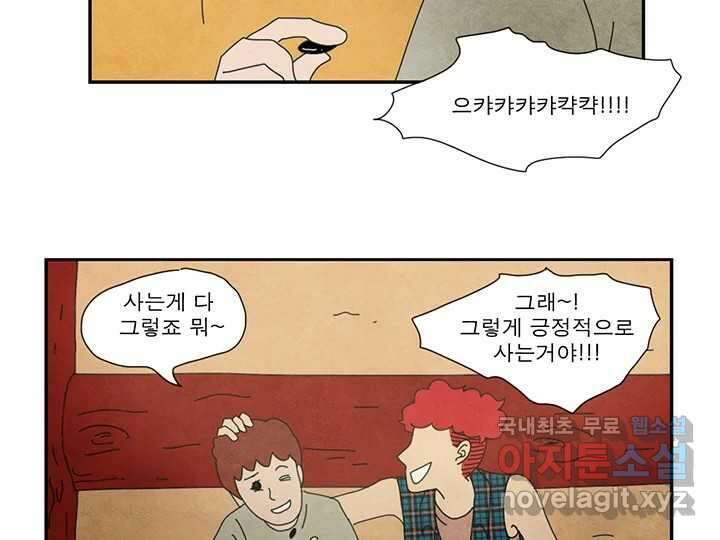 사사롭지만 좋은 날 24화 61