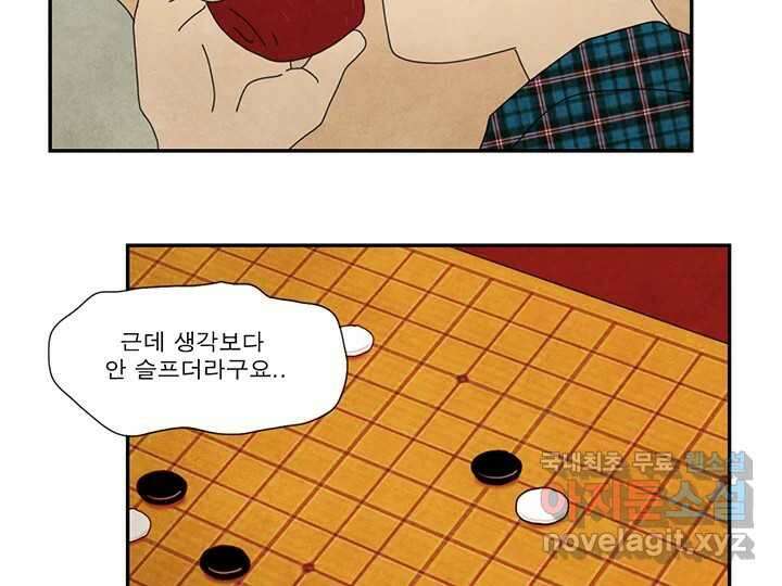 사사롭지만 좋은 날 24화 65