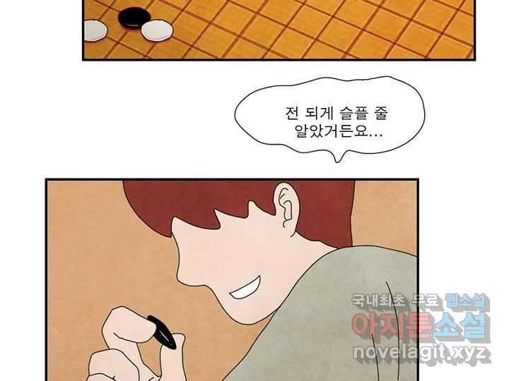 사사롭지만 좋은 날 24화 66