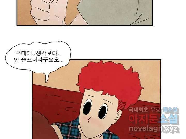 사사롭지만 좋은 날 24화 67
