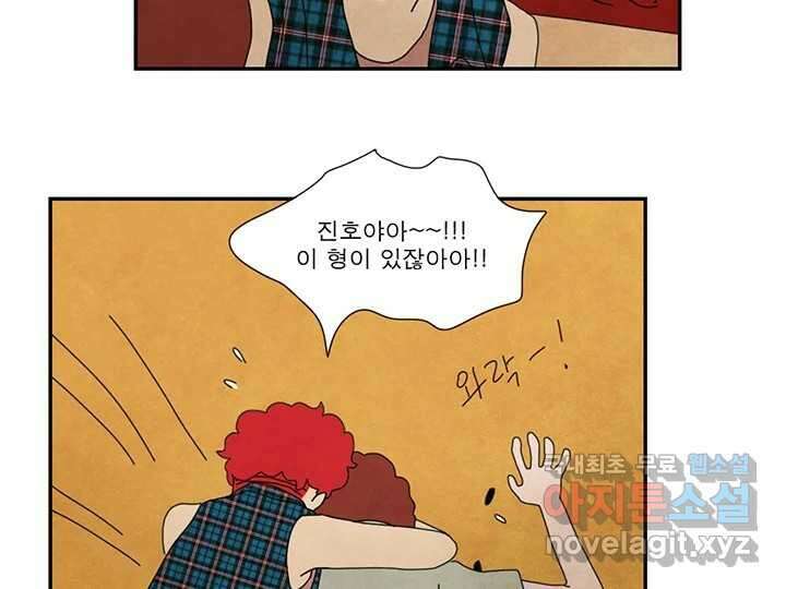 사사롭지만 좋은 날 24화 68