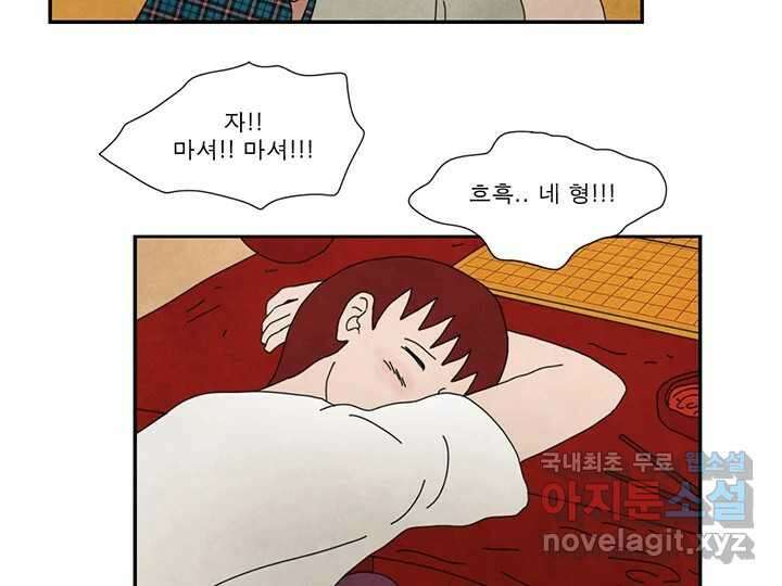 사사롭지만 좋은 날 24화 69