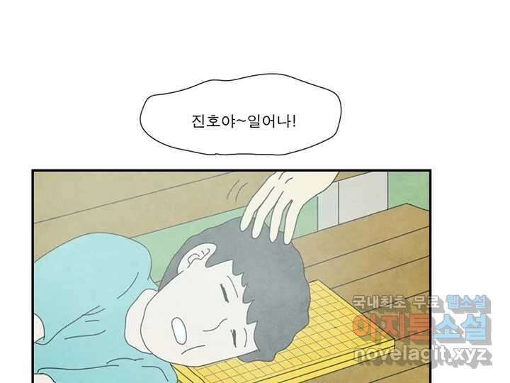 사사롭지만 좋은 날 24화 78