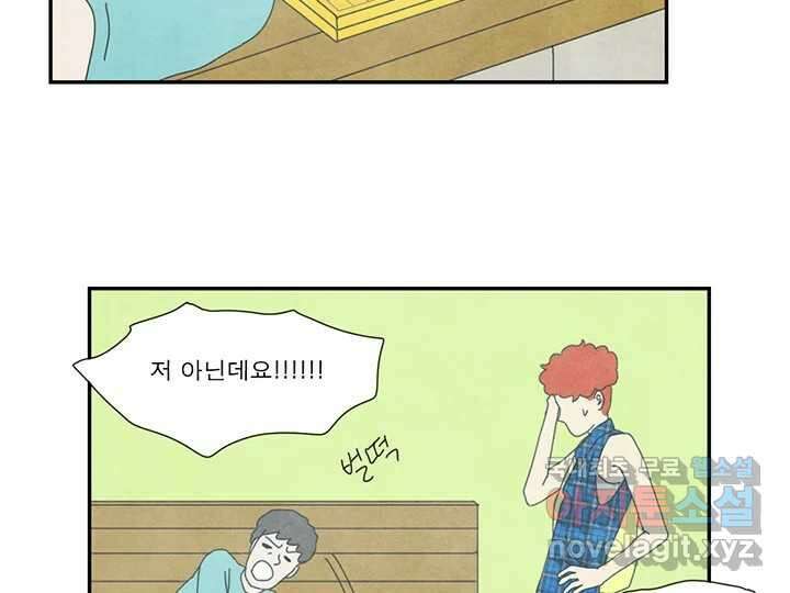 사사롭지만 좋은 날 24화 79