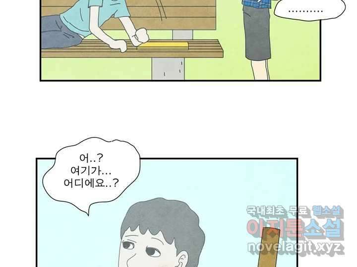 사사롭지만 좋은 날 24화 80