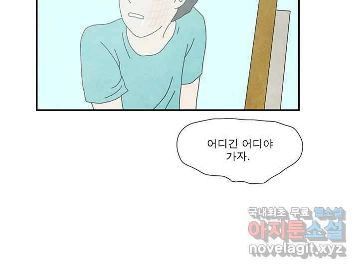 사사롭지만 좋은 날 24화 81